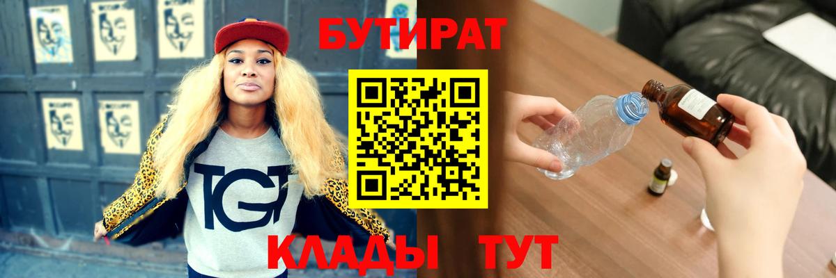 Касимов  БУТИРАТ BDO  Вход с VPN 